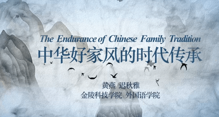 中华好家风的时代传承